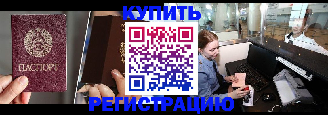временная регистрация купить в Тульской области